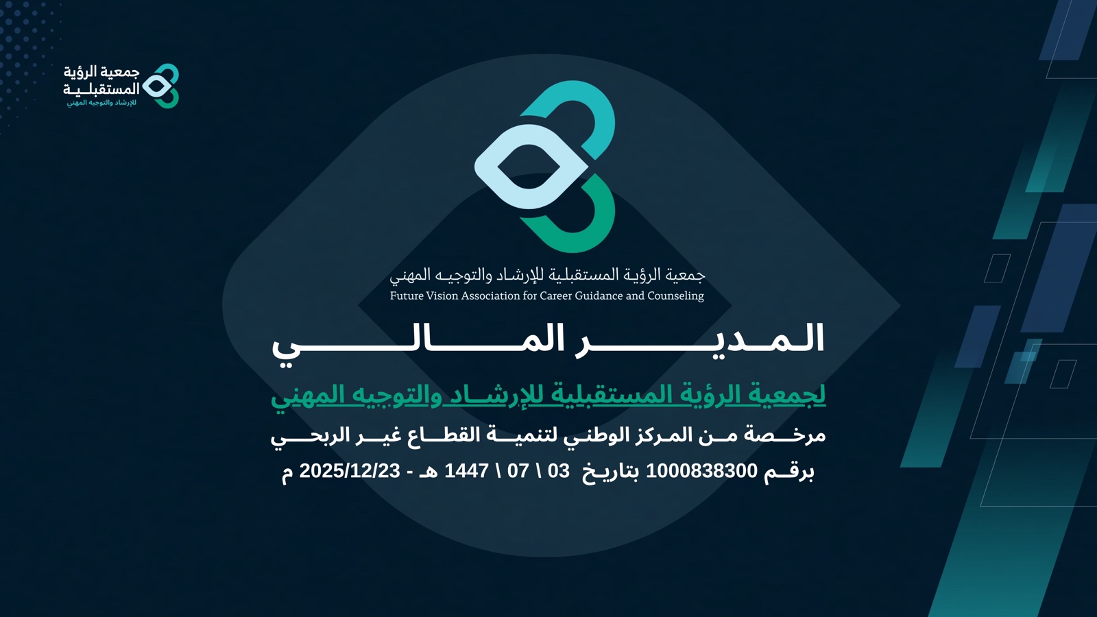 المسؤول المالي